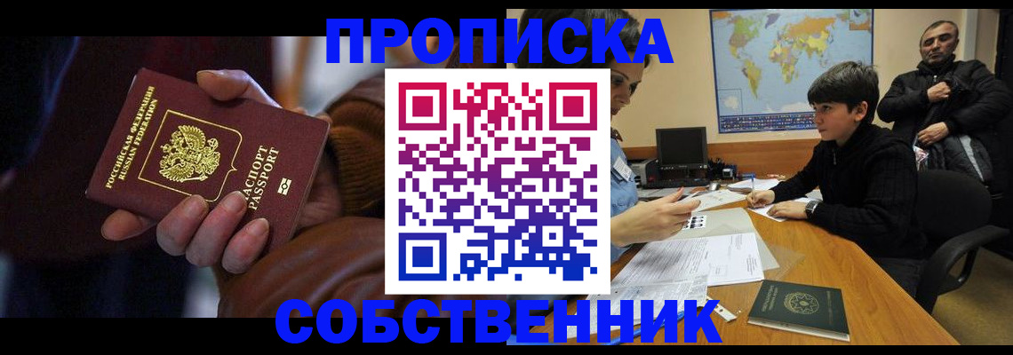 прописка регистрация в Михайлове
