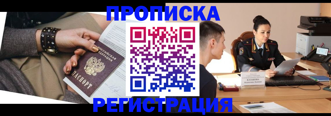 прописка гарантия в Михайлове