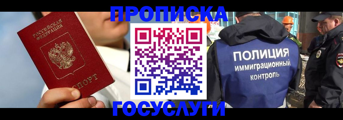 прописка в Михайлове