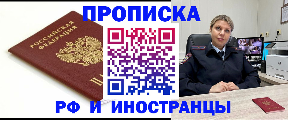 прописка законно в Михайлове